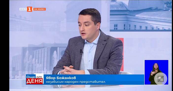 Явор Божанков независим депутат обясни по БНТ защо е гласувал