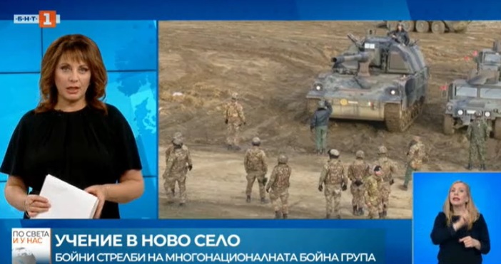 Военно учение на многонационалната бойна група се провежда в България Оперативни