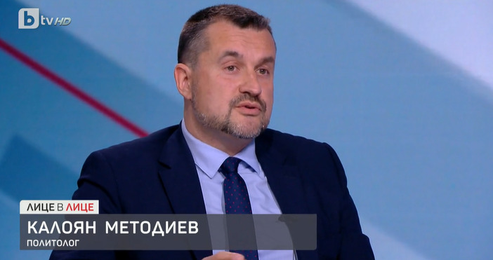 Политологът Калоян Методиев коментира в сутрешния блок на БТВ актуалната ситуация