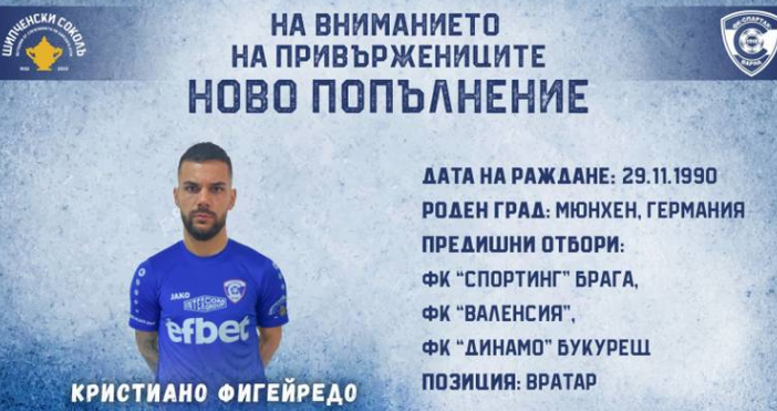 Второто зимно попълнение на соколите е факт  ФК Спартак Варна подписа