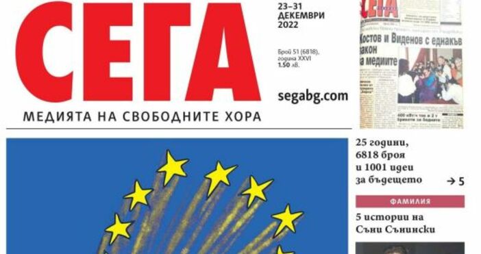 Вестник СЕГА спира да излиза на хартия Днес ще е последният печатен