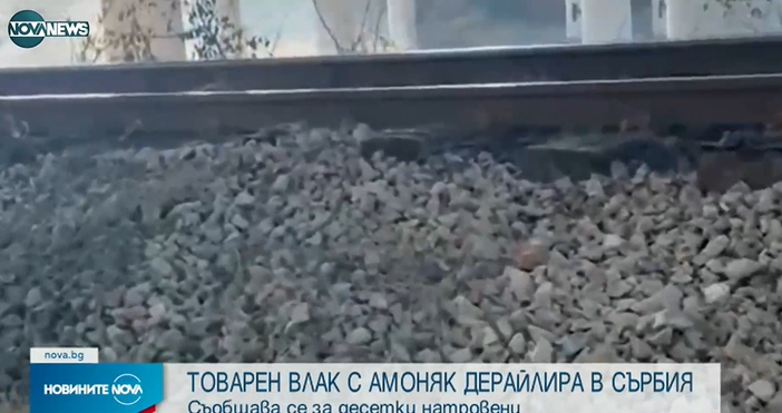 Стопкадър NOVA NEWSМистерията около дерайлиралия български влак с амоняк в