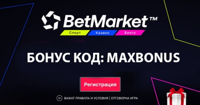 Bet Market е най новият български хазартен оператор действащ онлайн