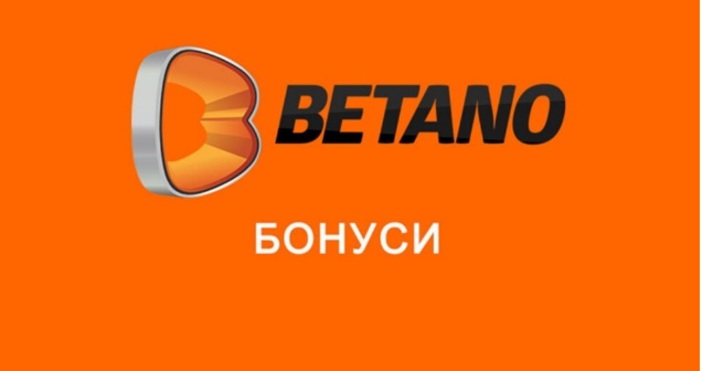 Международният хазартен оператор Betano продължава да се утвърждава на българския