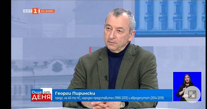 Бившият евродепутат Георги Пирински обясни по БНТ има ли шанс