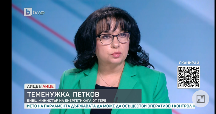 Бившият енергиен министър Теменужка Петкова обясни по БТВ дали държавата ни