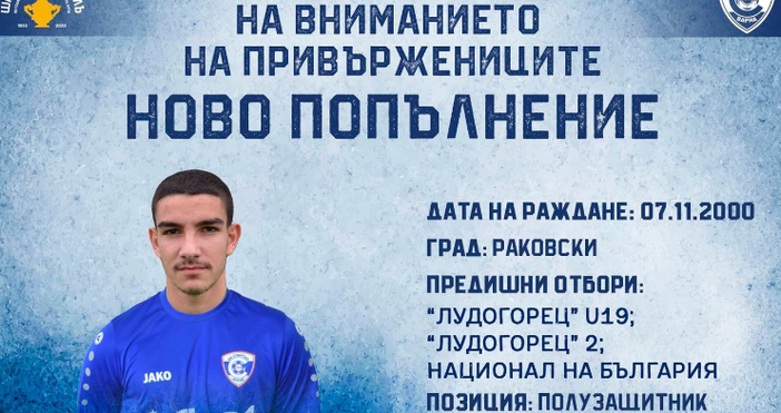 Спартак потвърди трансфера на Иван Йорданов чрез своята страница във фейсбук