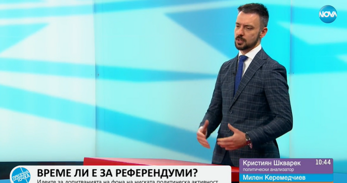 Стопкадър Нова ТвПолитическият анализатор Кристиян Шкварек коментира исканията за референдуми