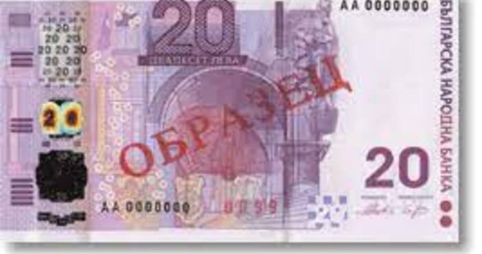 Изваждат от употреба банкнота от 20 лева  Банкноти с номинална стойност