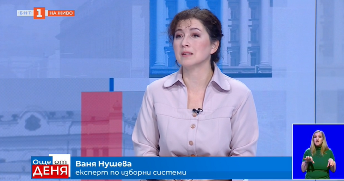 Стопкадър БНТЕкспертът по изборни системи Ваня Нушева заяви че е