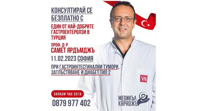 На 11 ти Февруари 2023г в София гост на ЗИЦ Медикъл