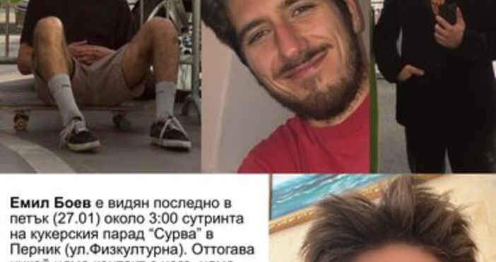 Търсенето на 25-годишния Емил Боев продължанва с всички средства и сили,