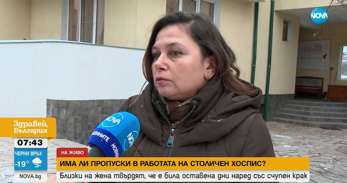 Любка Василева от София е прекарала шест дни в хоспис