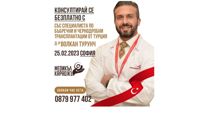На 25 ти Февруари 2023г в София гост на ЗИЦ Медикъл