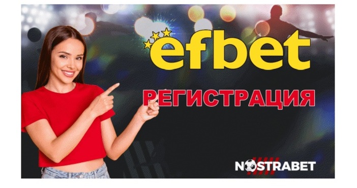 Efbet е един от най-изявените и опитни хазартни оператори у