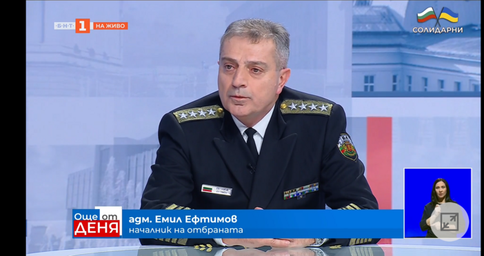 Адм Емил Евтимов началник на отбраната обясни по БНТ какво