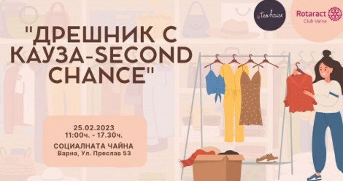 Изображение  Дрешник с кауза Second Chance Кампания за събиране на дрехи