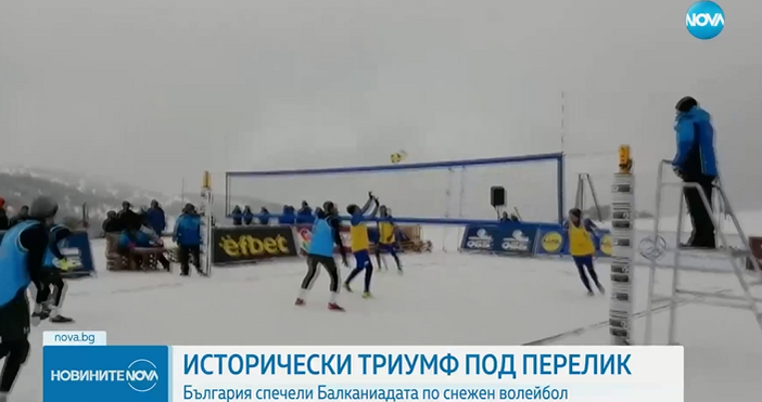 Националният ни отбор спечели първата Балканиада по снежен волейбол.Шампионите -