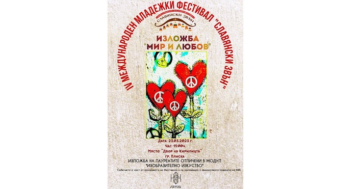   В Дворът на кирилицата в Плиска стартира четвъртото издание