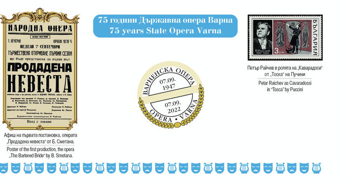 В началото на април 2023 Държавна опера Варна загръгля 75 годишния