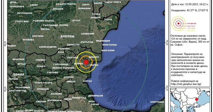 Земетресение е било регистрирано край Варна днес в 14 22 часа То