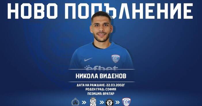 Младежкият национал Никола Виденов стана част от селекцията на ФК