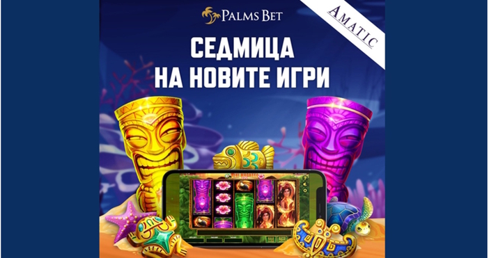 Palms Bet казино предлага фантастична възможност за онлайн забавление комбинирайки