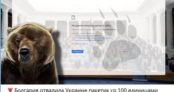Руски хакери са атакували и свалили сайта на българското народно
