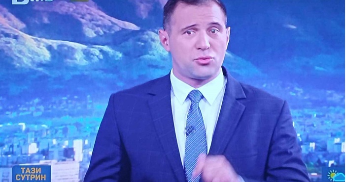 Титулярният водещ на сутрешния блок на БТВ Златимир Йочев се