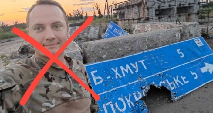 В Донецка област бе ликвидиран руският влогър и автор на Телеграм
