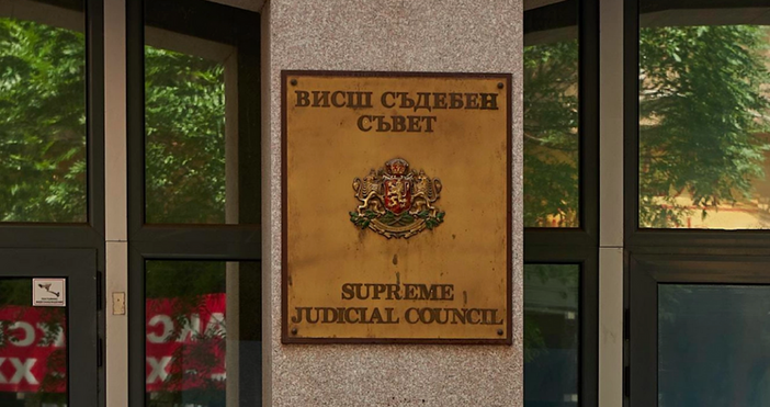 Съдийската колегия на Висшия съдебен съвет проведе заседание във връзка