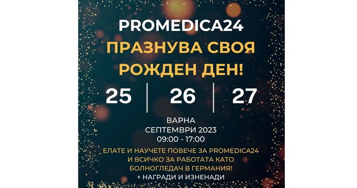 Заповядайте в офиса нa Promedica24 във Варна ул Братя Миладинови 68 да