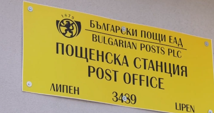 Държавата предлага телемедицина в пощенските клонове в малките населени места,