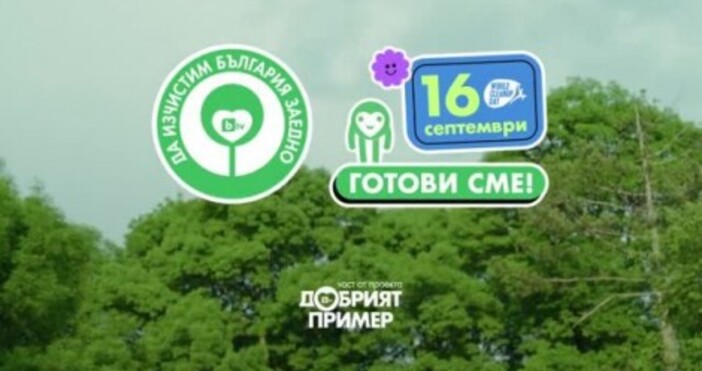 И Варна участва в кампанията Да изчистим България заедно която