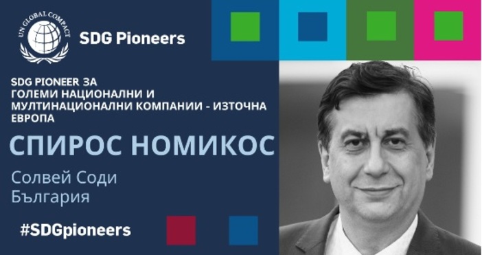Спирос Номикос, генерален мениджър на Солвей за България, стана “Пионер