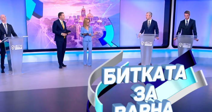 В дебата за кметския стол на Варна по бТВ Иван
