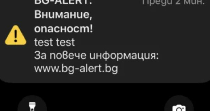  След като погрешка бе изпратено тестово съобщение на хиляди български