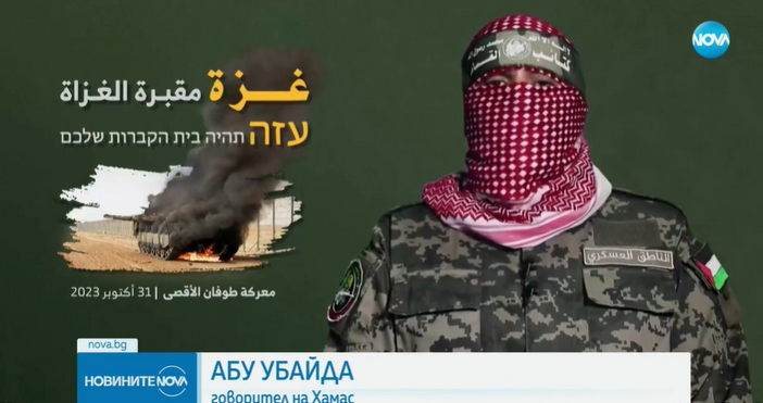 Хамас публикува в социалните мрежи списъци с имена на чуждестранни
