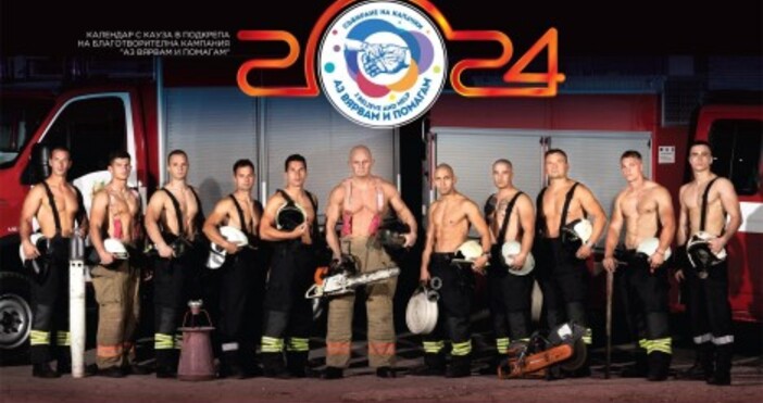 Благотворителен календар с атрактивни кадри на варненски пожарникари ще бъде