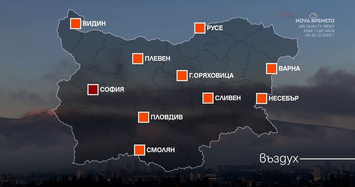 В София замърсяването е най-високоОпасно мръсен въздух в почти цялата
