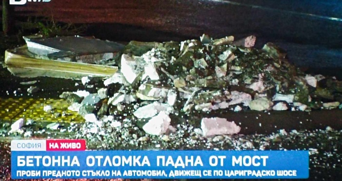 Кадри: БТВВ час пик в София снощи бетонна отломка от