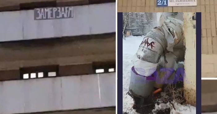 В Подолск сложиха надписи Замръзваме на балконите Засегнати са хиляди в