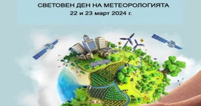 Институтът по метеорология и хидрология във Варна има днес Ден на отворените