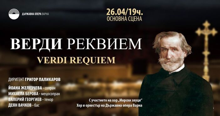 26 април 2024 19 00 Държавна опера Варна XXIII Великденски