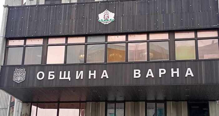 Община Варна обяви подбор за набиране на кандидати за заемане