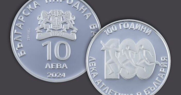 От днес 20 май 2024 г Българската народна банка пуска