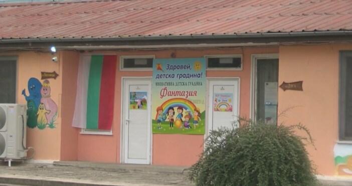 Скандал в общинската иновативна детска градина Фантазия във Велинград На
