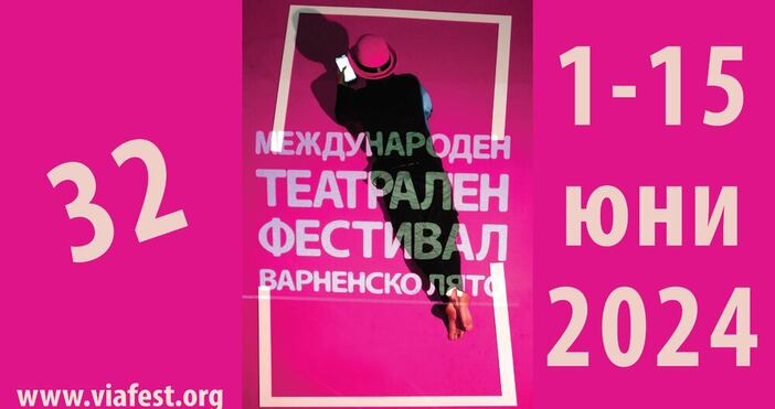 Във Варна започва 32 то издание на Международния театрален фестивал МТФ
