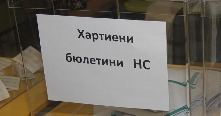 Над 80 от предадените протоколи от изборите в неделя са