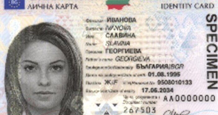 Образец МВРОт днес понеделник Дирекция Български документи за самоличност въвежда